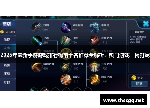 2025年最新手游游戏排行榜前十名推荐全解析，热门游戏一网打尽