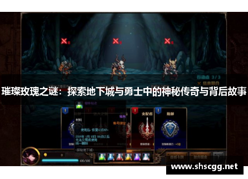 璀璨玫瑰之谜：探索地下城与勇士中的神秘传奇与背后故事