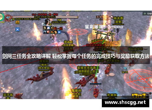 剑网三任务全攻略详解 轻松掌握每个任务的完成技巧与奖励获取方法