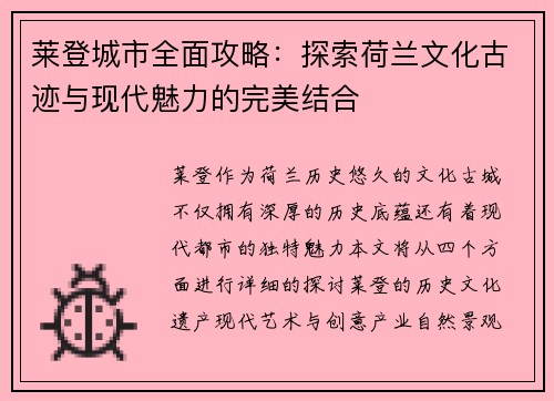 莱登城市全面攻略：探索荷兰文化古迹与现代魅力的完美结合