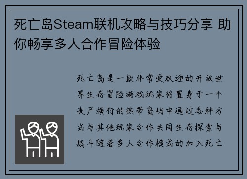 死亡岛Steam联机攻略与技巧分享 助你畅享多人合作冒险体验