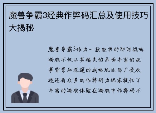 魔兽争霸3经典作弊码汇总及使用技巧大揭秘