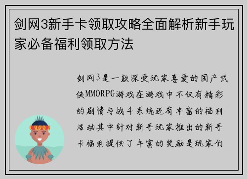 剑网3新手卡领取攻略全面解析新手玩家必备福利领取方法