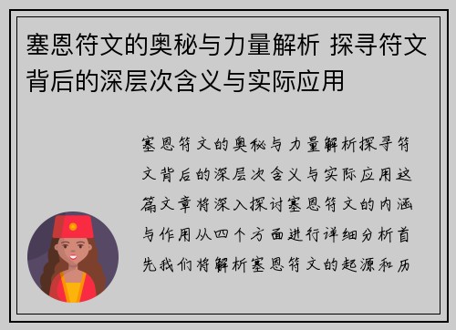 塞恩符文的奥秘与力量解析 探寻符文背后的深层次含义与实际应用