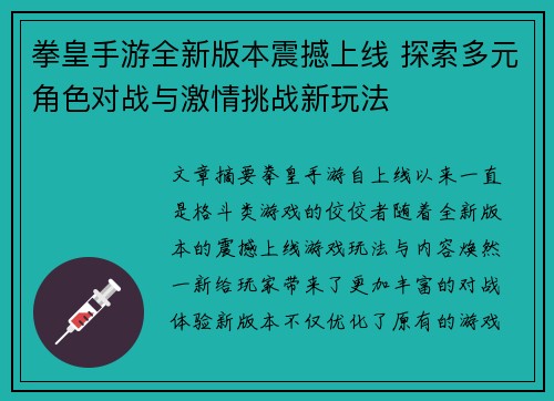 拳皇手游全新版本震撼上线 探索多元角色对战与激情挑战新玩法
