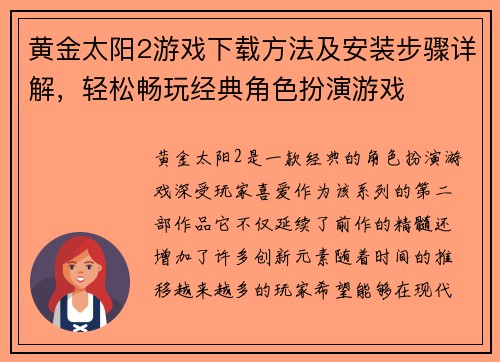 黄金太阳2游戏下载方法及安装步骤详解，轻松畅玩经典角色扮演游戏