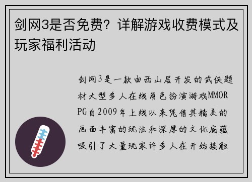 剑网3是否免费？详解游戏收费模式及玩家福利活动