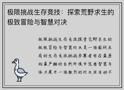 极限挑战生存竞技：探索荒野求生的极致冒险与智慧对决